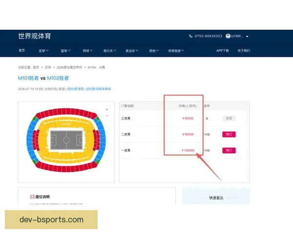 2026年世界杯决赛阶段最低票价公布仅需一百八十美元